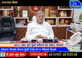 ભાવનગર લોકસભા બેઠકના ચૂંટણી જંગમાં હવે ૧૩ ઉમેદવારો મેદાનમાં