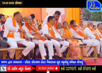 ભાજપ દ્વારા ભાવનગર – બોટાદ લોકસભા વિસ્તારના બૂથ પ્રમુખોનું સંમેલન યોજાયું