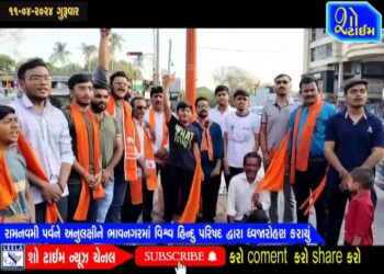 રામનવમી પર્વને અનુલક્ષીને ભાવનગરમાં વિશ્વ હિન્દુ પરિષદ દ્વારા ધ્વજારોહણ કરાયું