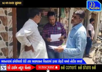 ભાવનગરમાં હવેલીવાળી શેરી તથા આસપાસના વિસ્તારમાં ફાયરસેફટી મામલે નોટીસ