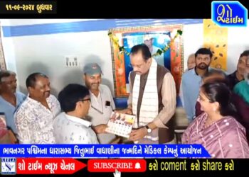 ભાવનગર પશ્ચિમના ધારાસભ્ય જિતુભાઇ વાઘાણીના જન્મદિને મેડિકલ કેમ્પનું આયોજન
