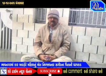 ભાવનગરમાં કાર અડફેટે મહિલાનું મોત નિપજાવનાર સગીરના પિતાની ધરપકડ