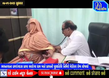 ભાવનગરના બજરંગદાસ બાપા આરોગ્યધામ ખાતે બાપાની પુણ્યતિથિ નિમિત્તે મેડિકલ કેમ્પ યોજાયો