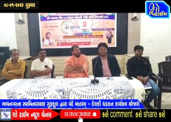 ભાવનગરના સ્વામિનારાયણ ગુરૂકુળ દ્વારા વંદે માતરમ – દેશકી ધડકન કાર્યક્રમ યોજાશે